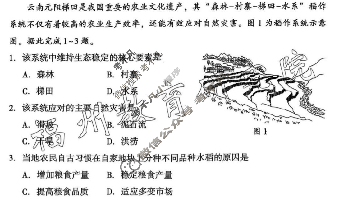 福州市2024-2025学年高三年级第二次质量检测地理试题