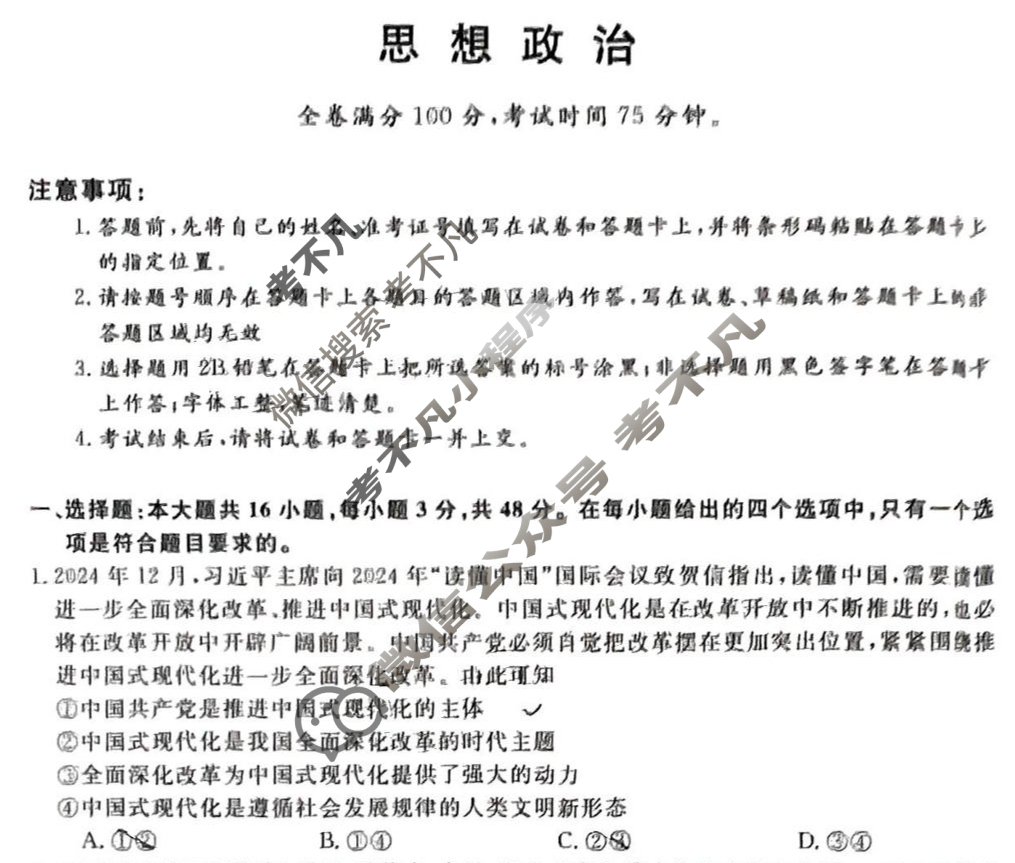 福建省2024-2025学年高三2月测评(FJ)政治试题