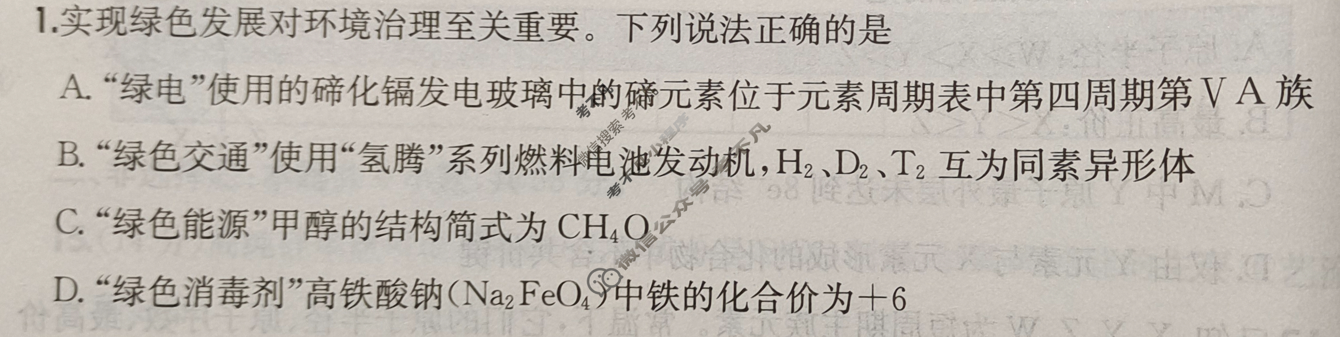 2025年全国100所名校高三单元测试示范卷·化学[25·G3DY(新高考)·化学-LKB-必考-QG](八)8试题