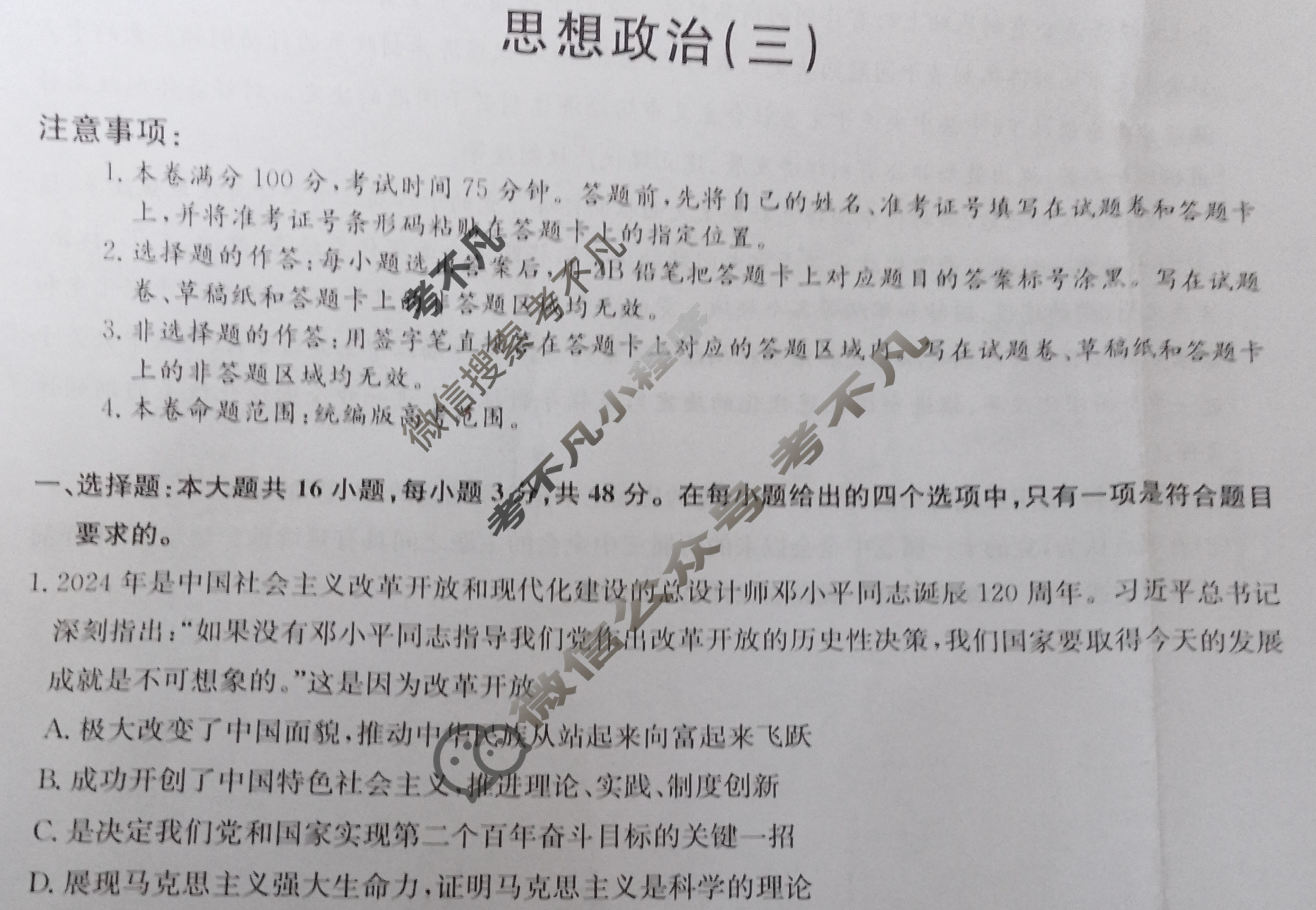 [九师联盟]2024~2025学年高三核心模拟卷(中)·(三)3政治D2试题