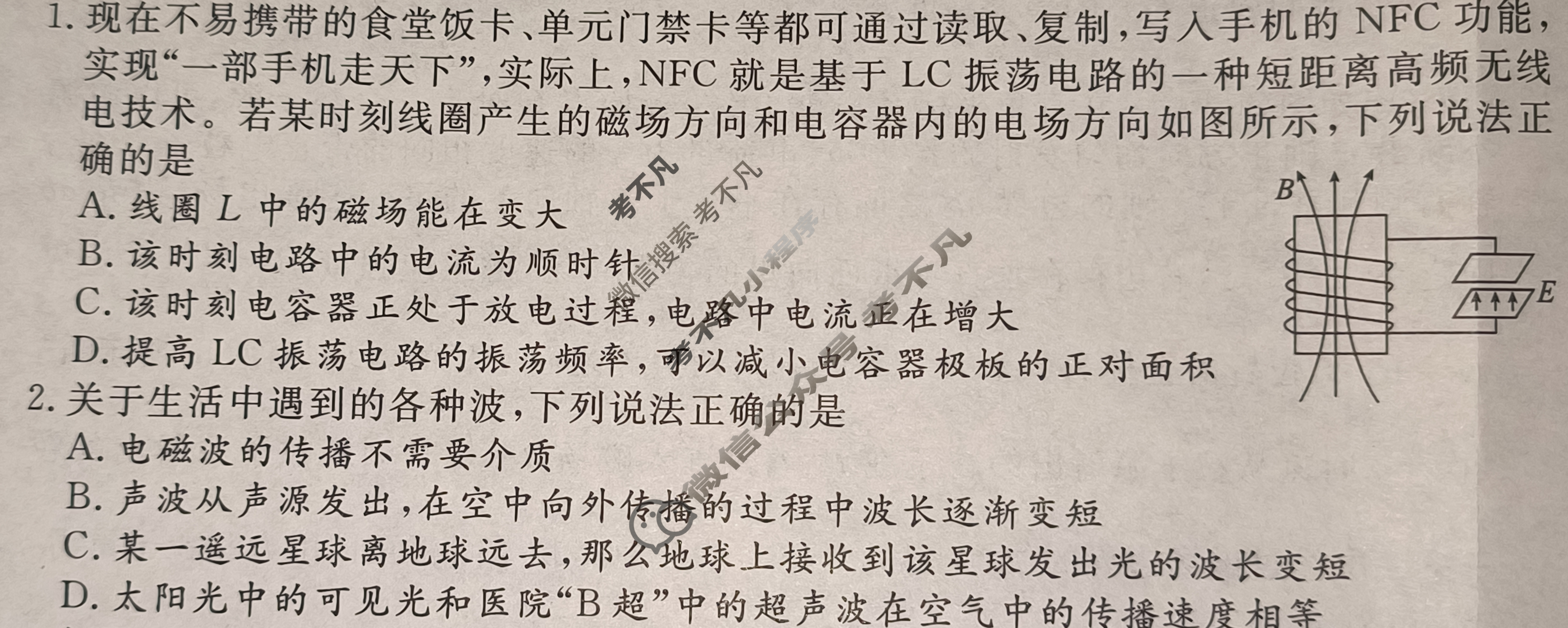 国考1号8(第8套)高中2025届毕业班基础知识滚动测试(七)7物理试题