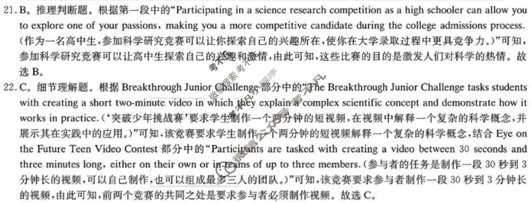 炎德英才大联考(附中版)湖南师大附中2025届高三月考试卷(六)6英语答案