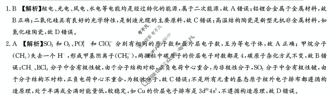 炎德英才大联考(附中版)湖南师大附中2025届高三月考试卷(六)6化学答案