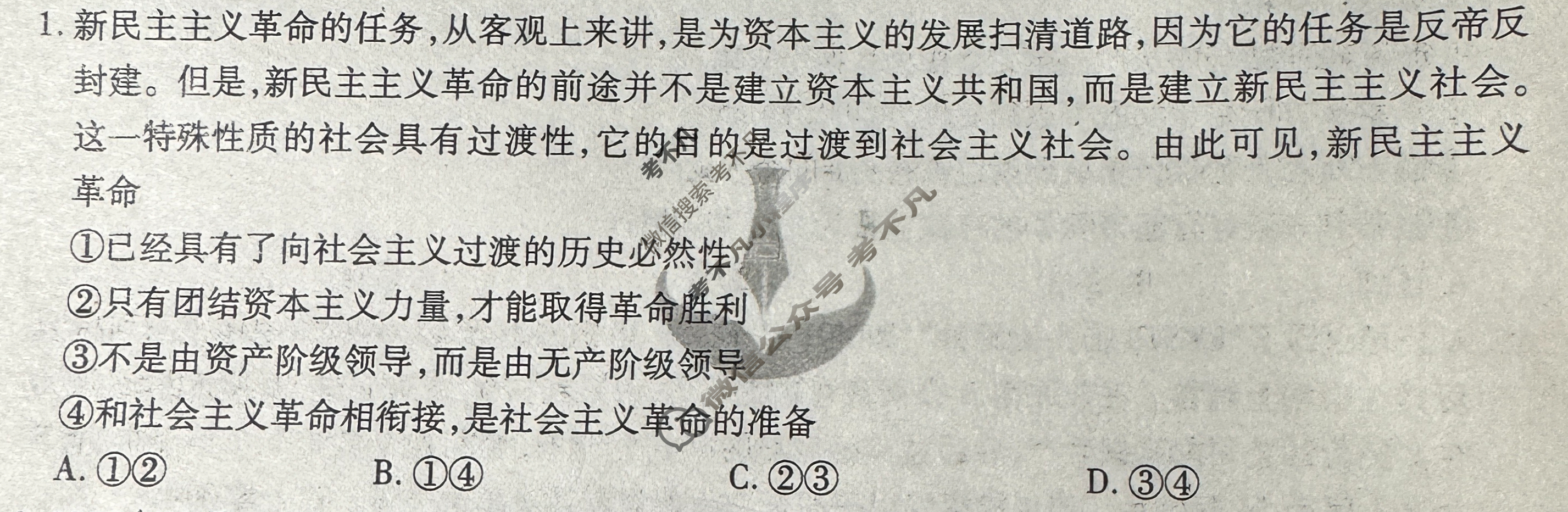 2025年衡水金卷先享题·调研卷 普通高中学业水平选择性考试模拟试题 思想政治GD(四)4试题