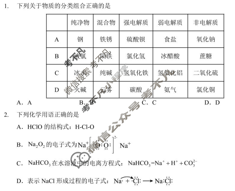 湖北省楚天协作体2024-2025学年高一下学期2月收心考试化学试题