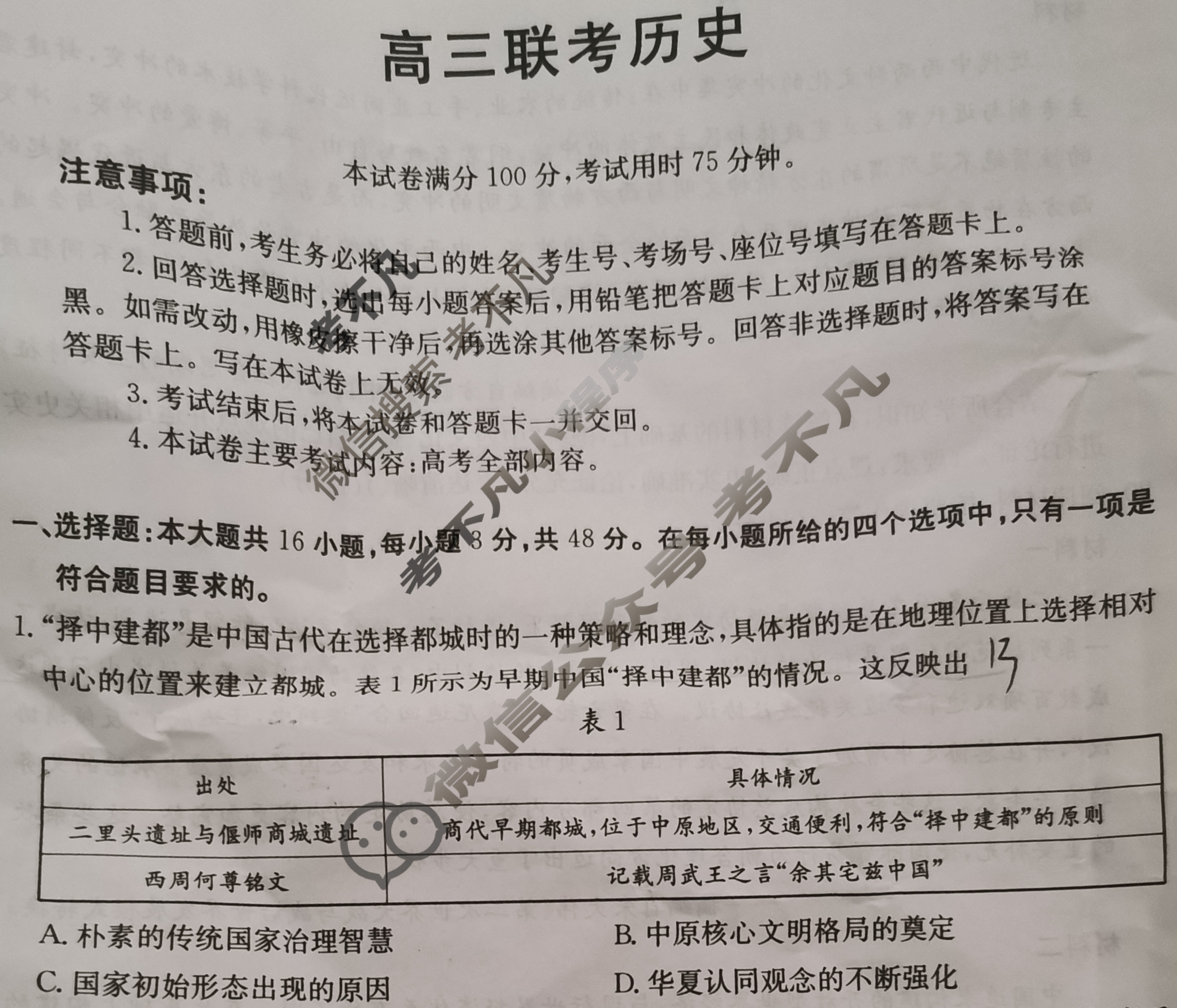 贵州省2025届高三金太阳2月联考(2.14)历史GZ试题