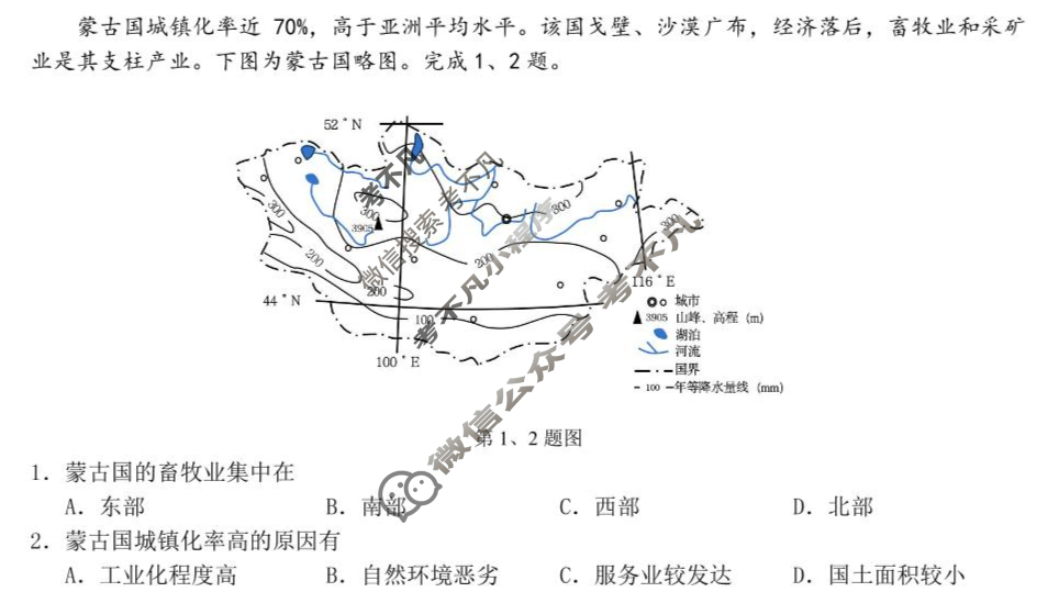浙江省新阵地教育联盟2025届第二次联考(2025.2)地理试题