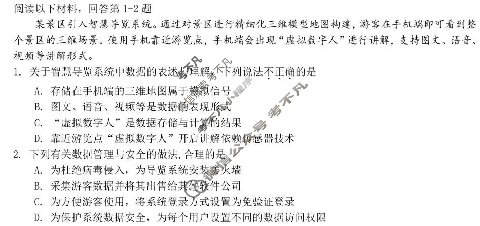浙江省强基联盟2025年2月高三联考技术试题
