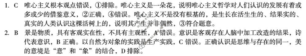 [1号卷]A10联盟2023级高二下学期2月开年考政治答案