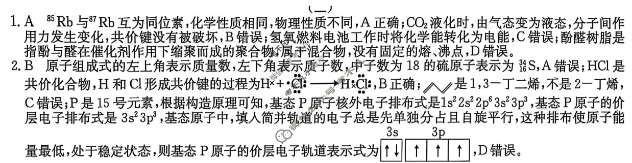 高三2025年高考单科综合模拟信息卷(二)2化学A答案