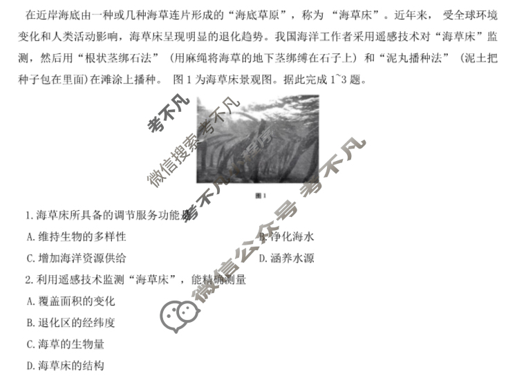重庆市巴蜀中学2025届高三2月月考(白黑黑白黑黑黑)地理试题