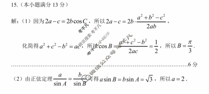 黔南州2025届高三年级第二次模拟考试(2025.2)数学答案