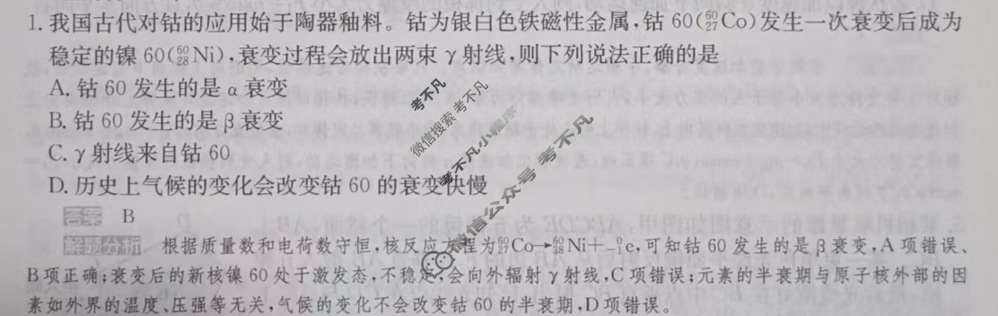 2025年全国100所名校高考模拟金典卷·物理[25新高考·JD·物理-L](七)7答案