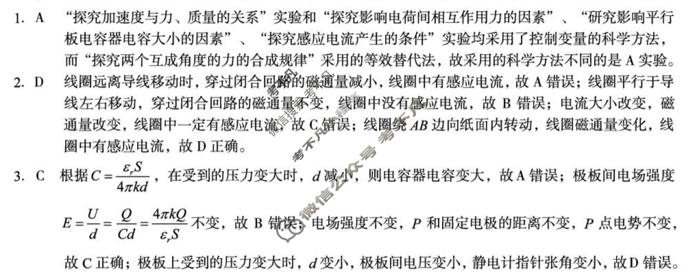 [1号卷]A10联盟2023级高二下学期2月开年考物理答案