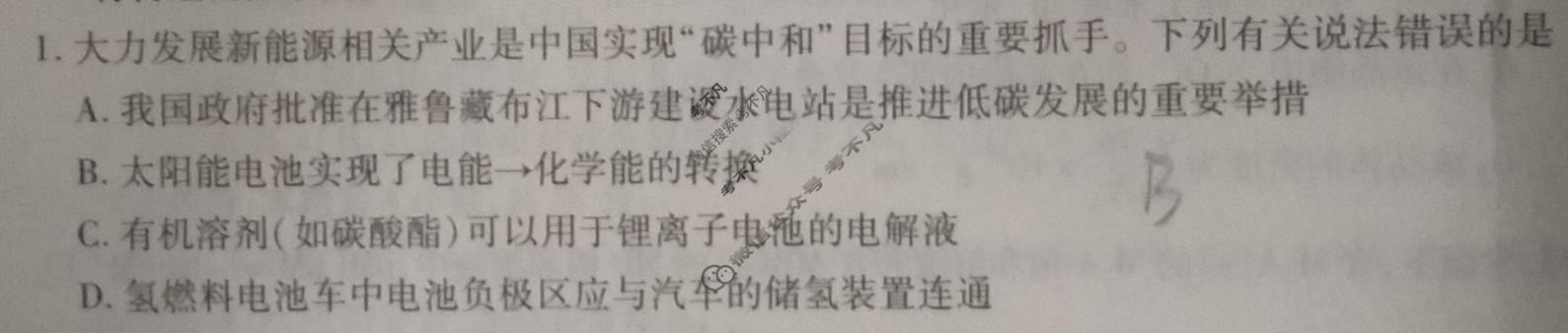 [天一大联考]湖南省2025届高三2月联考化学试题