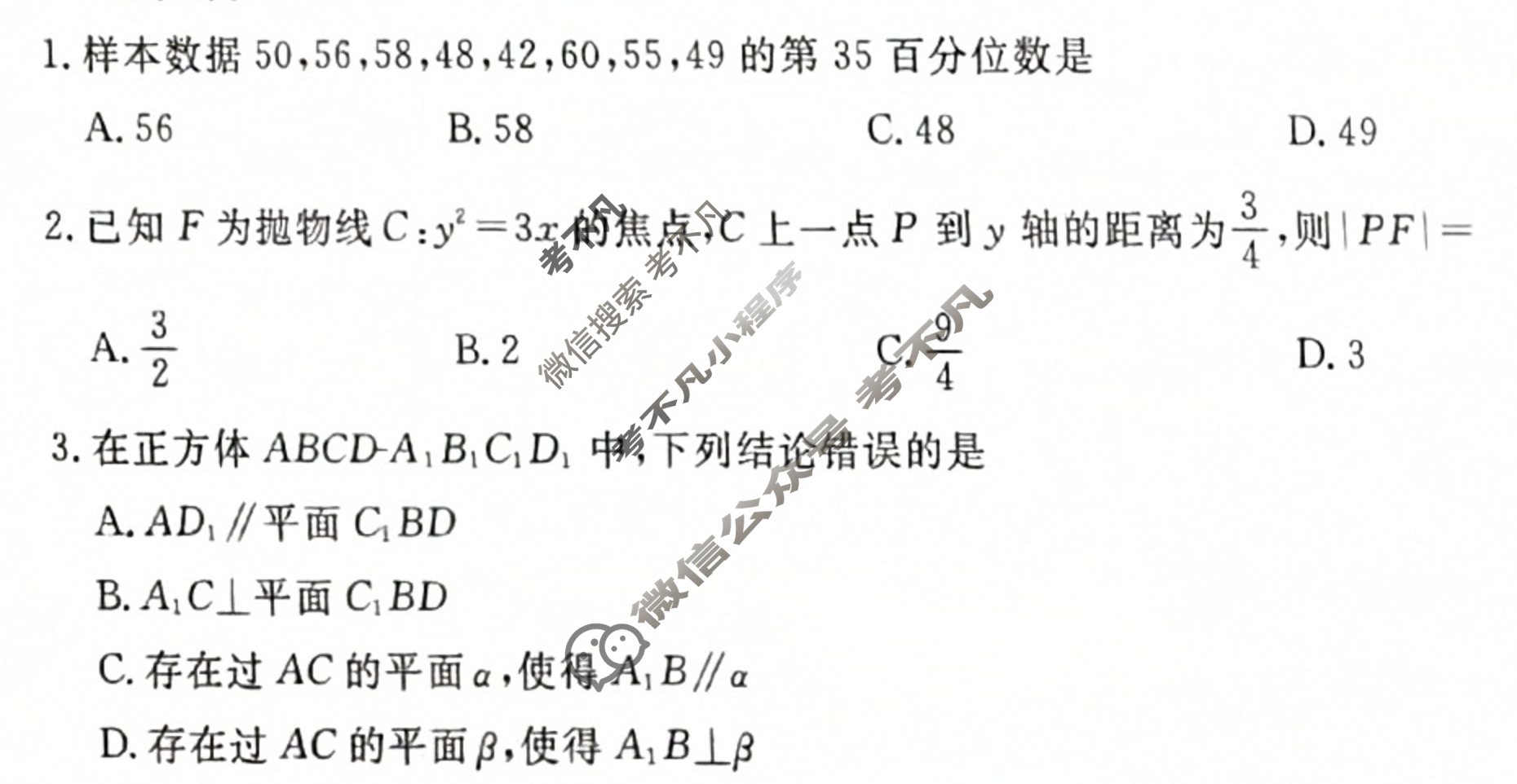 辽宁省名校联盟2025年高考模拟卷(调研卷)(三)数学试题