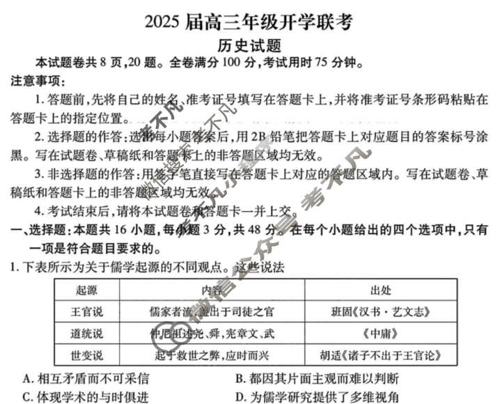 [衡水金卷]2025届高三年级开学联考历史试题