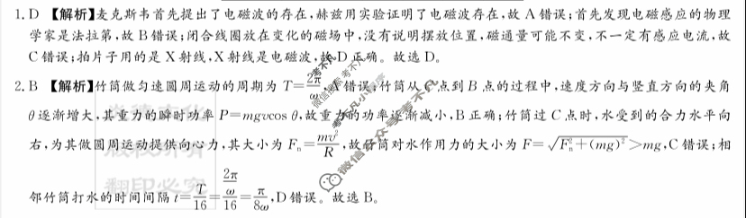 炎德英才大联考(附中版)湖南师大附中2025届高三月考试卷(六)6物理答案