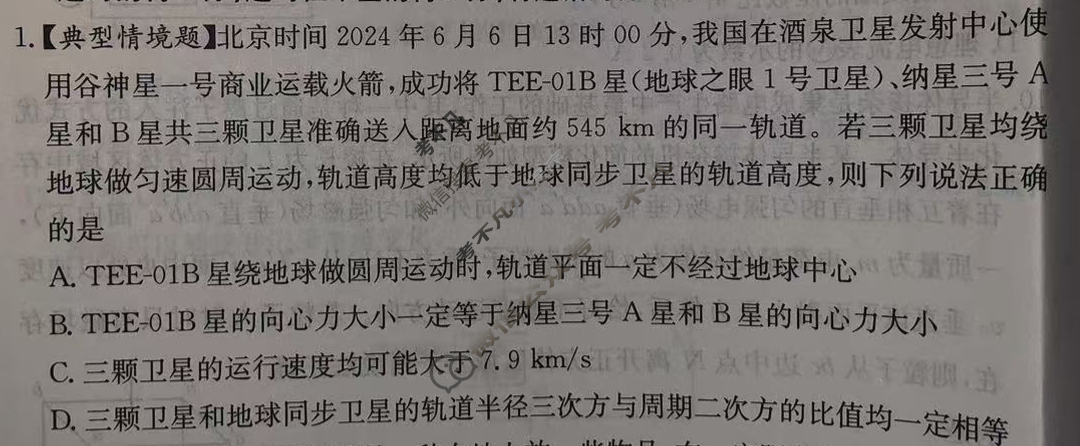 2025年全国100所名校高考模拟金典卷·物理[25新高考·JD·物理-L](十二)12试题