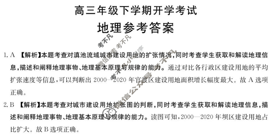 河北金太阳2025届高三年级下学期开学考试(2.14)地理答案