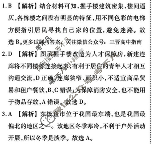 [衡水金卷]2025届高三年级开学联考地理答案