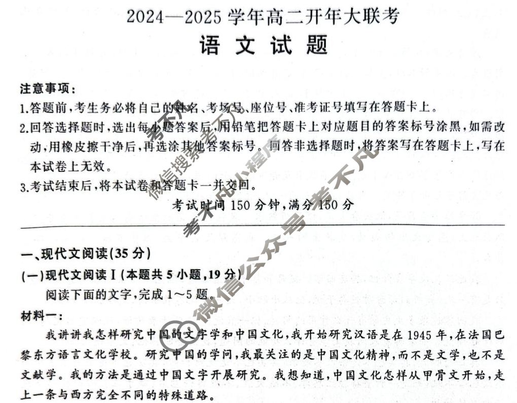 [百师联盟]2024-2025学年高二开年大联考语文试题