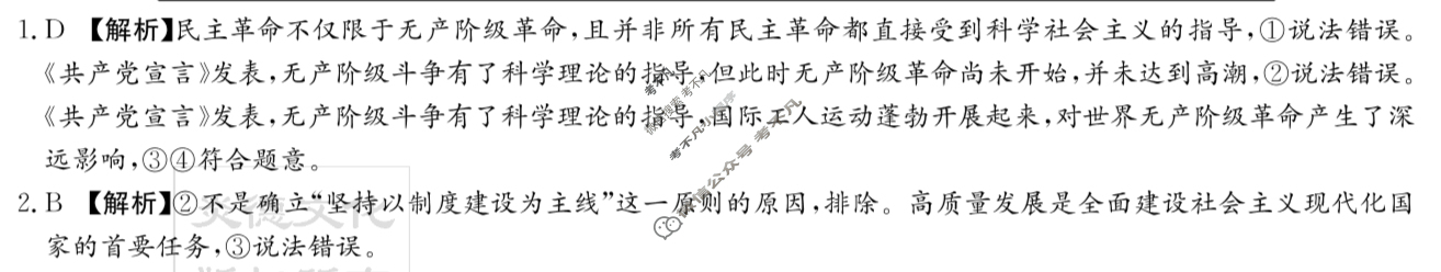 炎德英才大联考(附中版)湖南师大附中2025届高三月考试卷(六)6政治答案