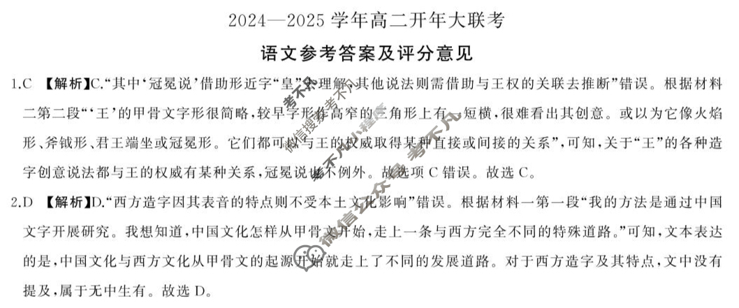 [百师联盟]2024-2025学年高二开年大联考语文答案