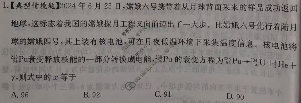 2025年全国100所名校高考模拟金典卷·物理[25新高考·JD·物理-L](八)8试题