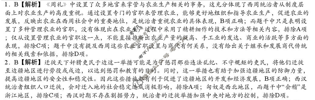 湖南省2025届下学期高三一轮复习收官联考历史答案