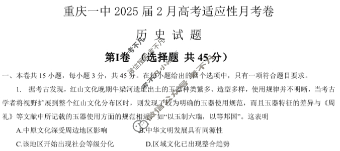重庆一中高2025届高三下期开学考试历史试题