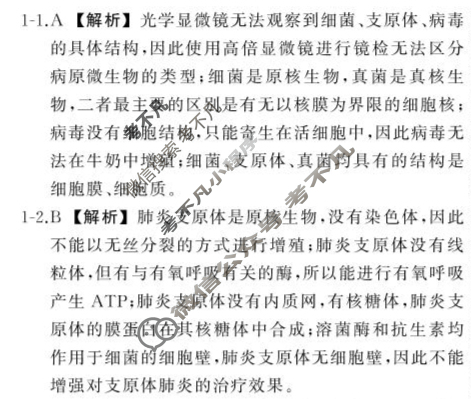 2025届山东省高三第五次学业水平联合检测同类训练题生物答案