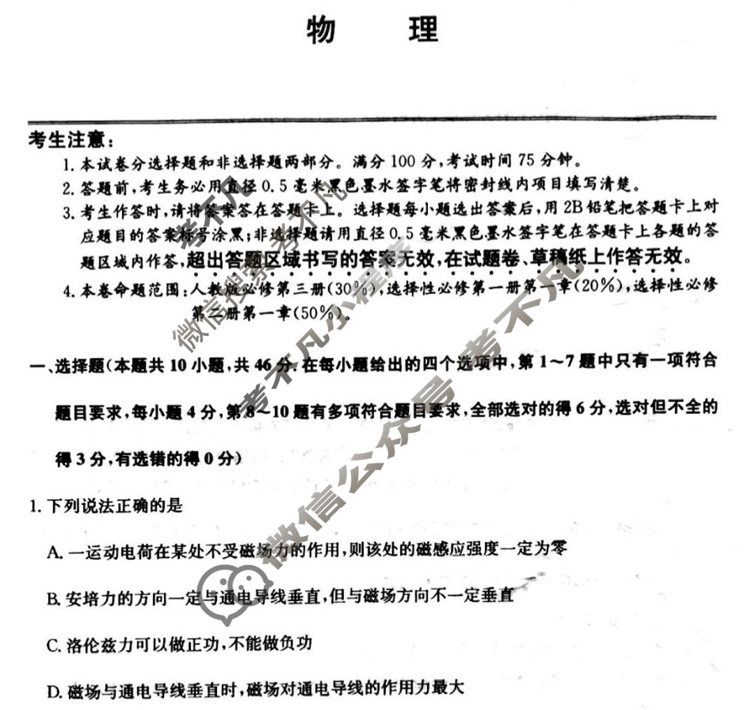 山西省2024-2025学年高二2月开学收心考试[25-L-514B]物理试题