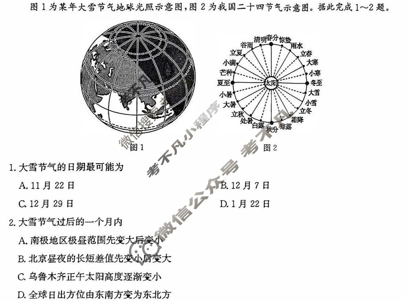 山西省2024-2025学年高二2月开学收心考试[25-L-514B]地理A试题