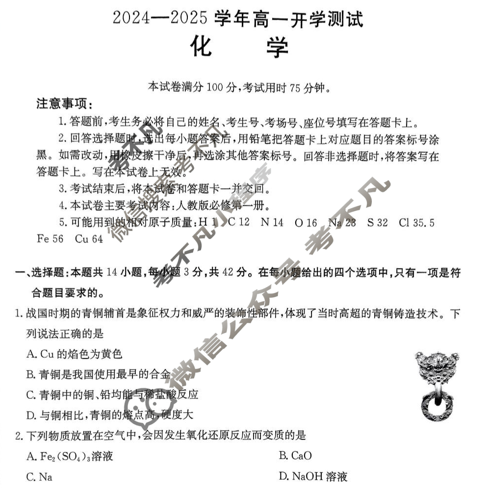 河南金太阳2024-2025学年高一开学测试(2.16)化学试题