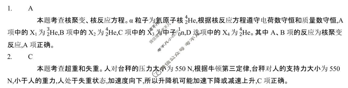 2025年全国100所名校高考模拟金典卷·物理[25新高考·JD·物理-L](五)5答案