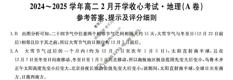 山西省2024-2025学年高二2月开学收心考试[25-L-514B]地理A答案