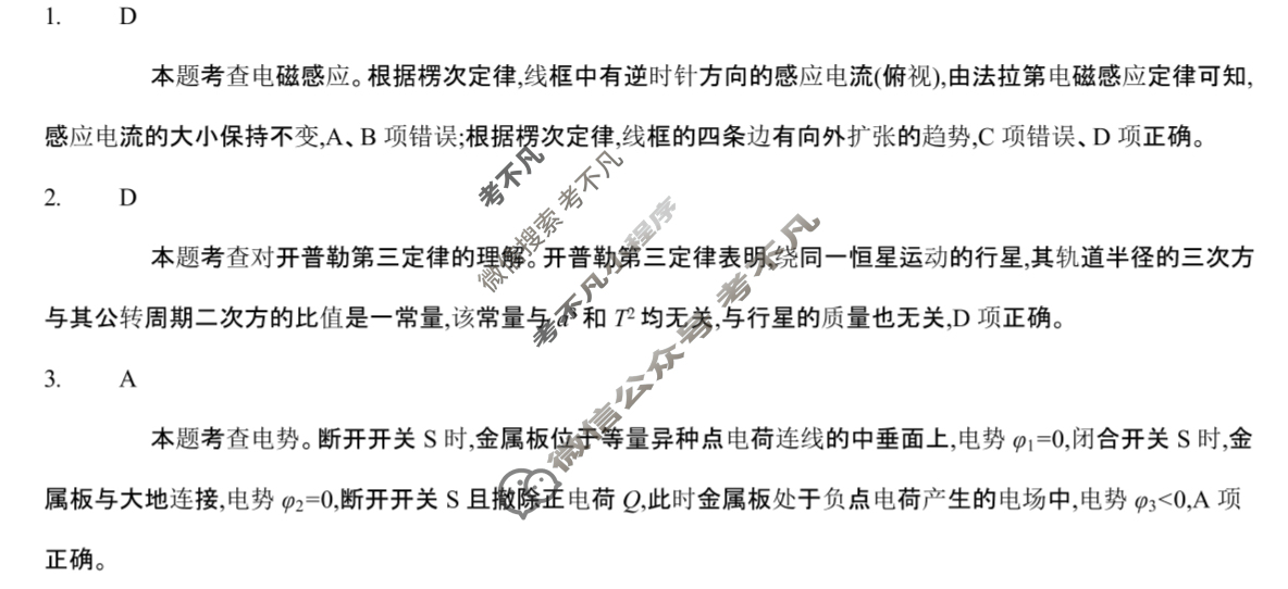 2025年全国100所名校高考模拟金典卷·物理[25新高考·JD·物理-L](一)1答案