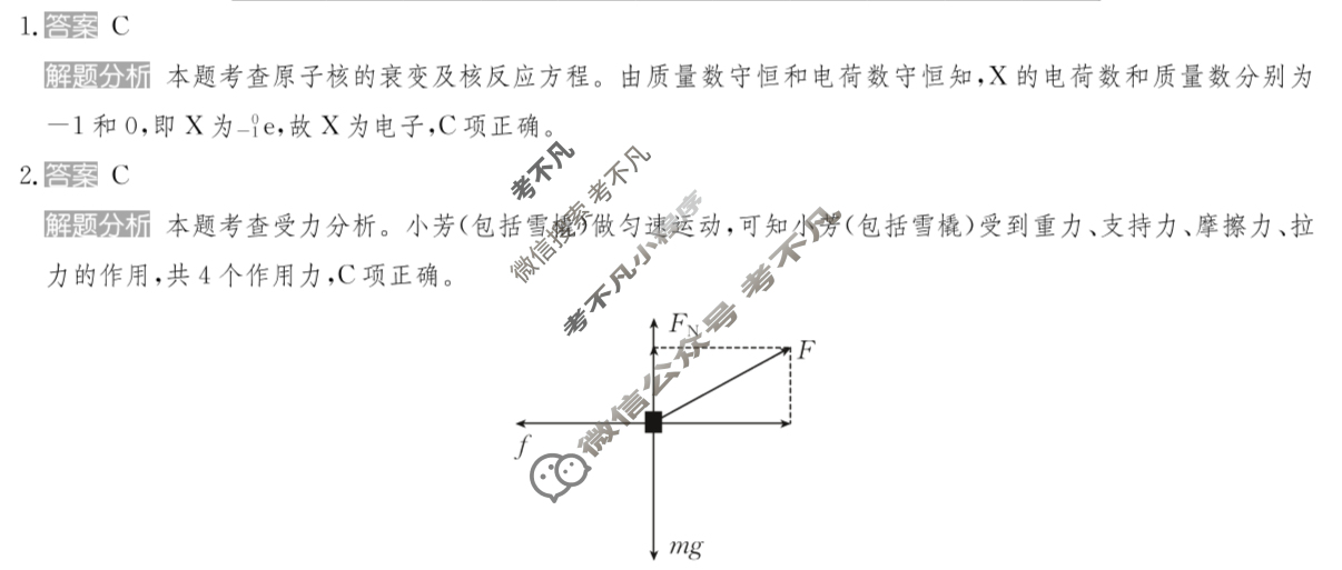 2025年全国100所名校高考模拟金典卷·物理[25新高考·JD·物理-L](十一)11答案