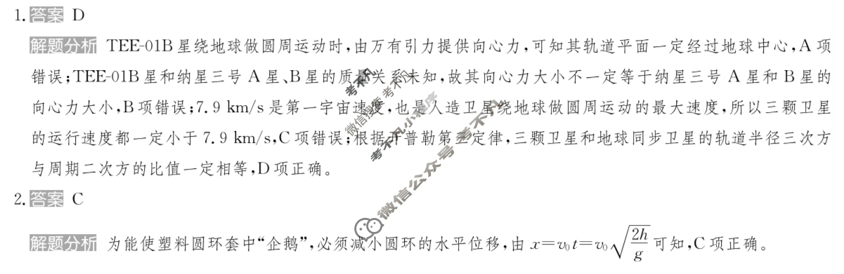 2025年全国100所名校高考模拟金典卷·物理[25新高考·JD·物理-L](十二)12答案