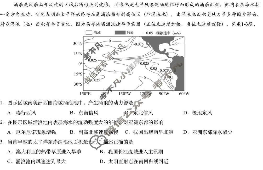 湖南省2025届下学期高三一轮复习收官联考地理试题