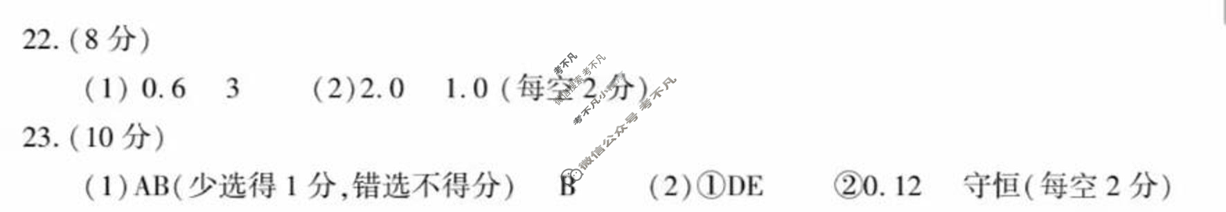 新疆维吾尔自治区2025年普通高考第一次适应性检测(新疆一模)理科综合答案