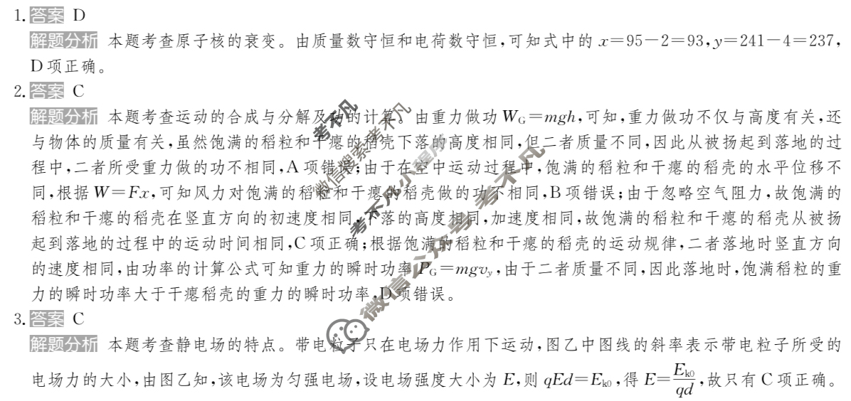 2025年全国100所名校高考模拟金典卷·物理[25新高考·JD·物理-L](三)3答案