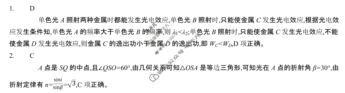 2025年全国100所名校高考模拟金典卷·物理[25新高考·JD·物理-L](四)4答案