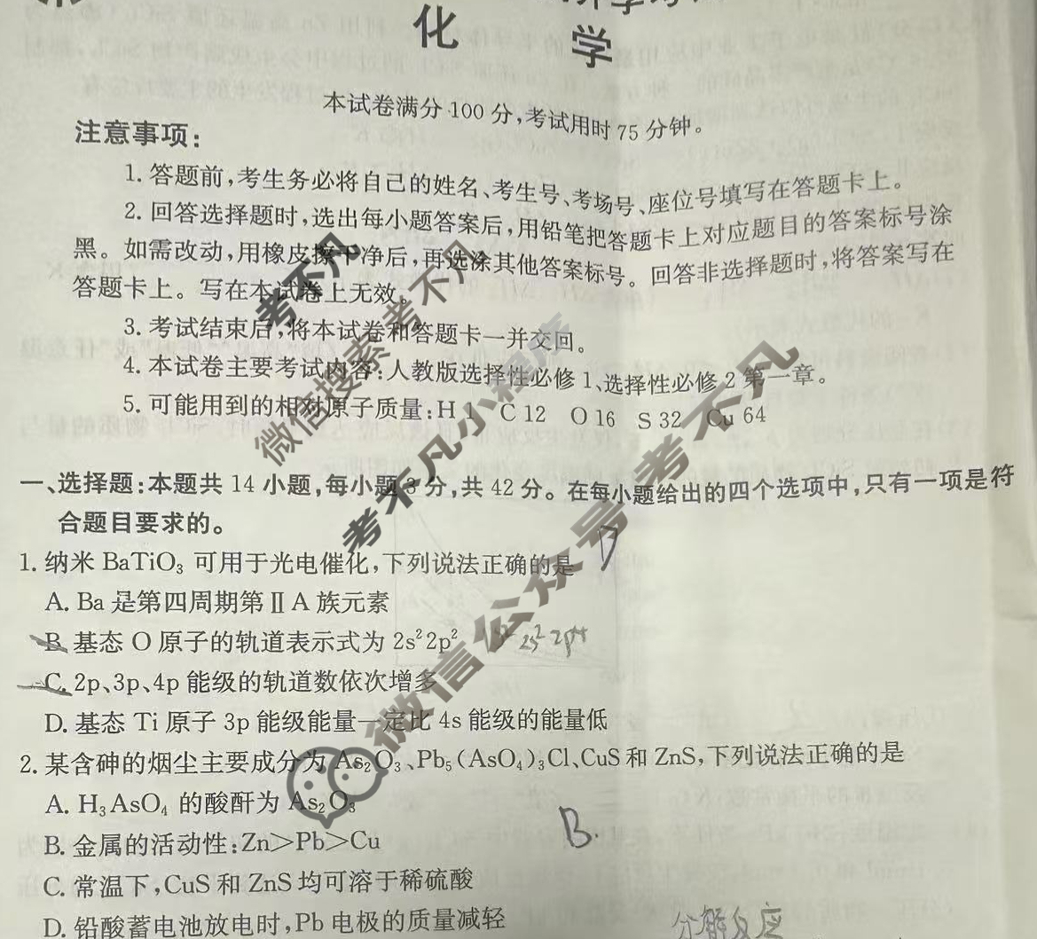 河北金太阳2025届高二年级下学期开学考试(2.17)化学B1试题