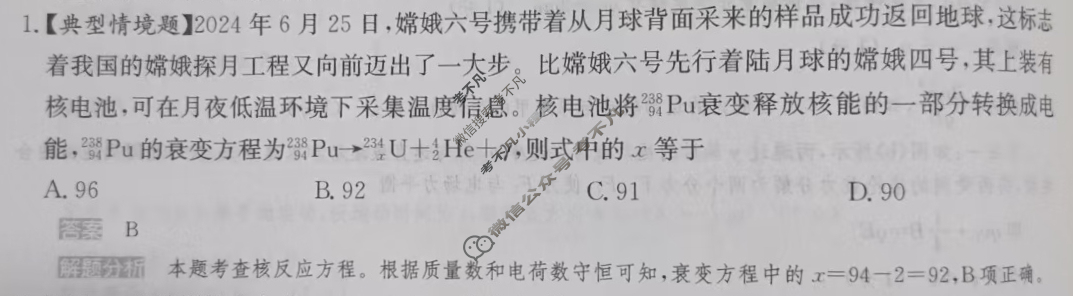 2025年全国100所名校高考模拟金典卷·物理[25新高考·JD·物理-L](八)8答案