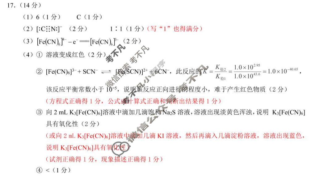 梅州市高三总复习质检试卷(2025.2)化学答案
