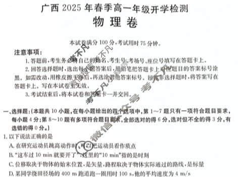 金太阳广西2025年春季高一年级开学检测(2.18)物理试题