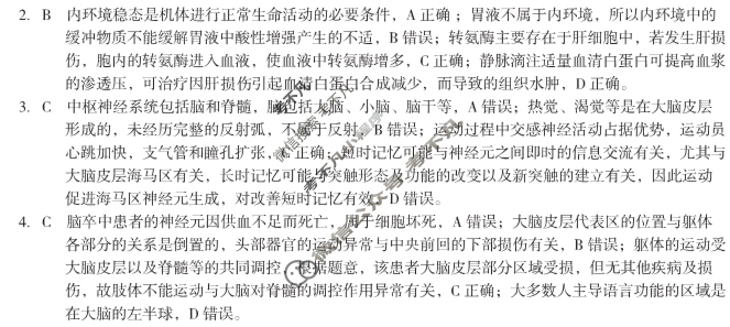 [1号卷]A10联盟2023级高二下学期2月开年考生物答案