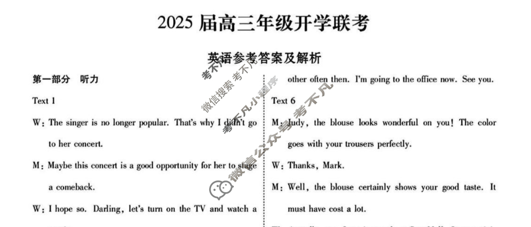 [衡水金卷]2025届高三年级开学联考英语答案
